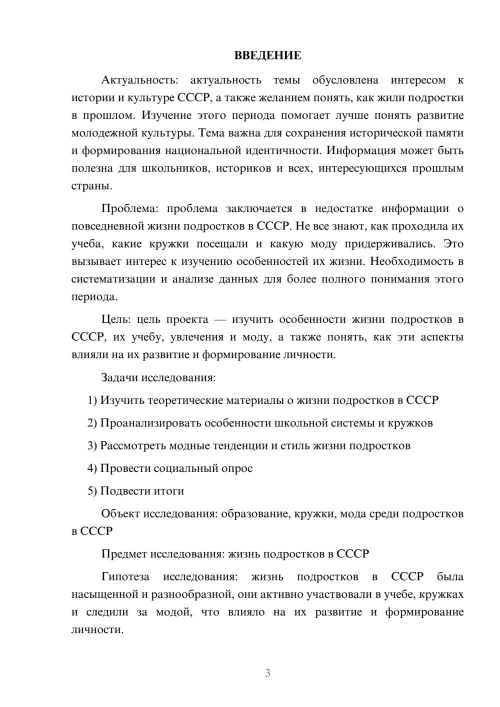 Предпросмотр проекта 3