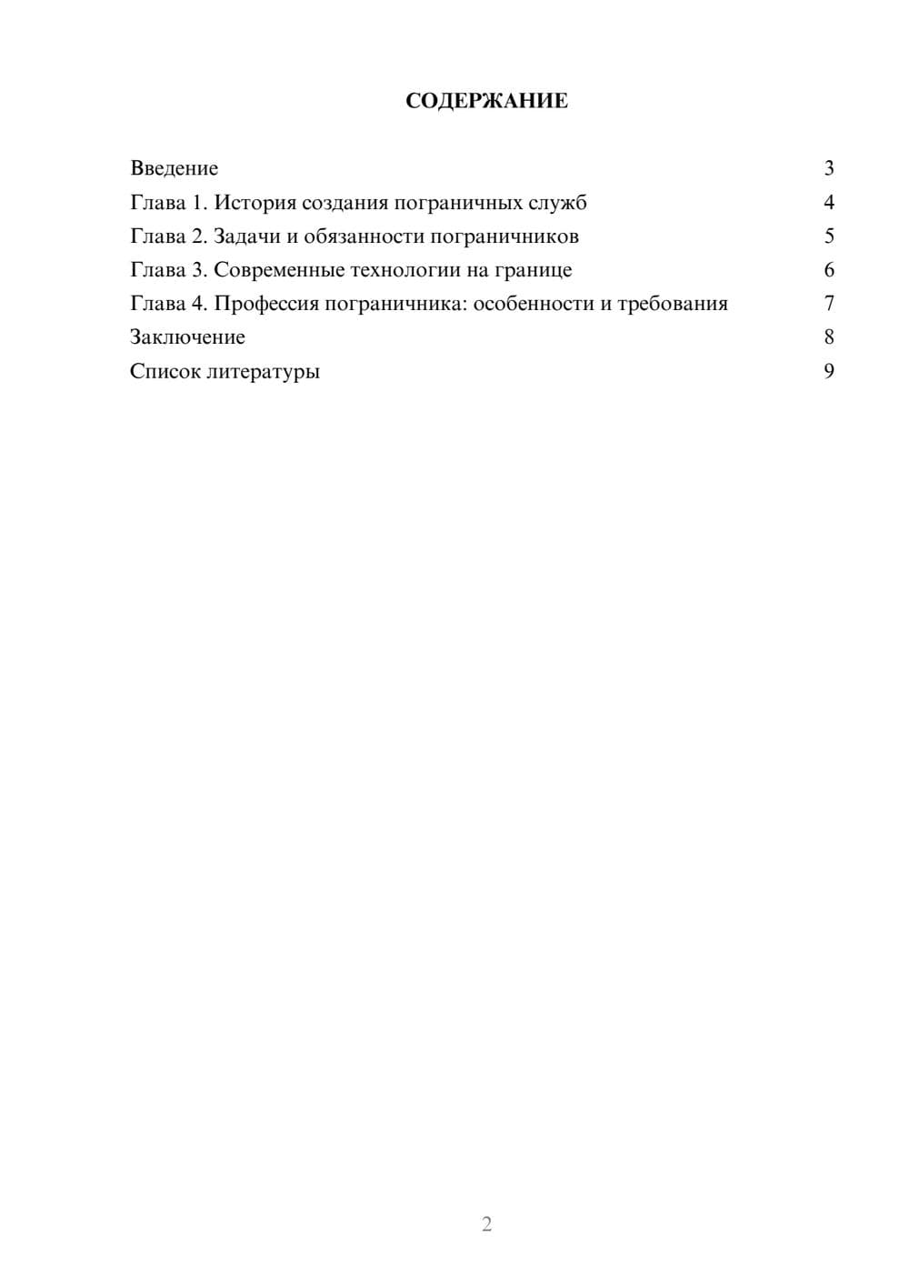 Предпросмотр доклада 2