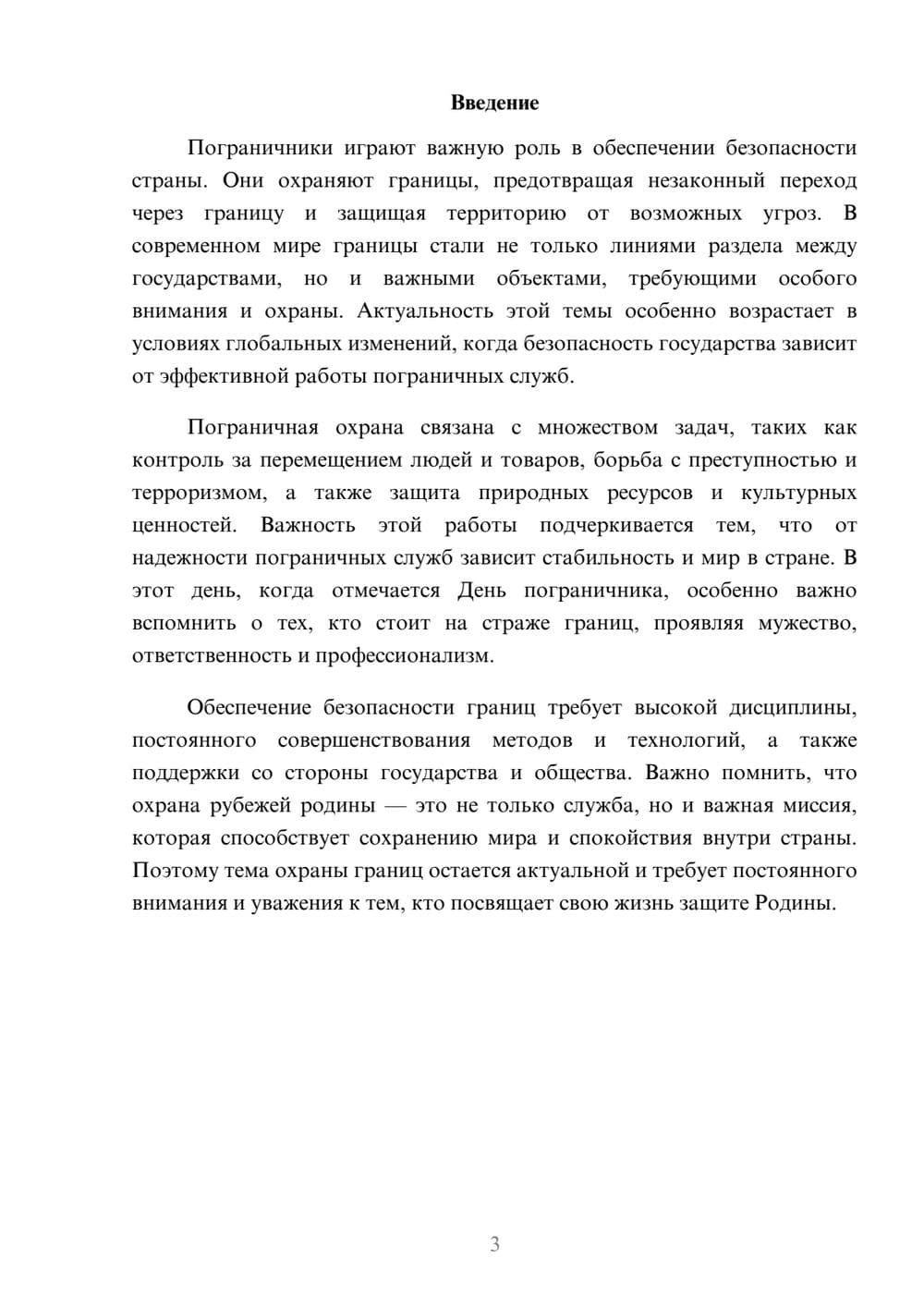 Предпросмотр доклада 3