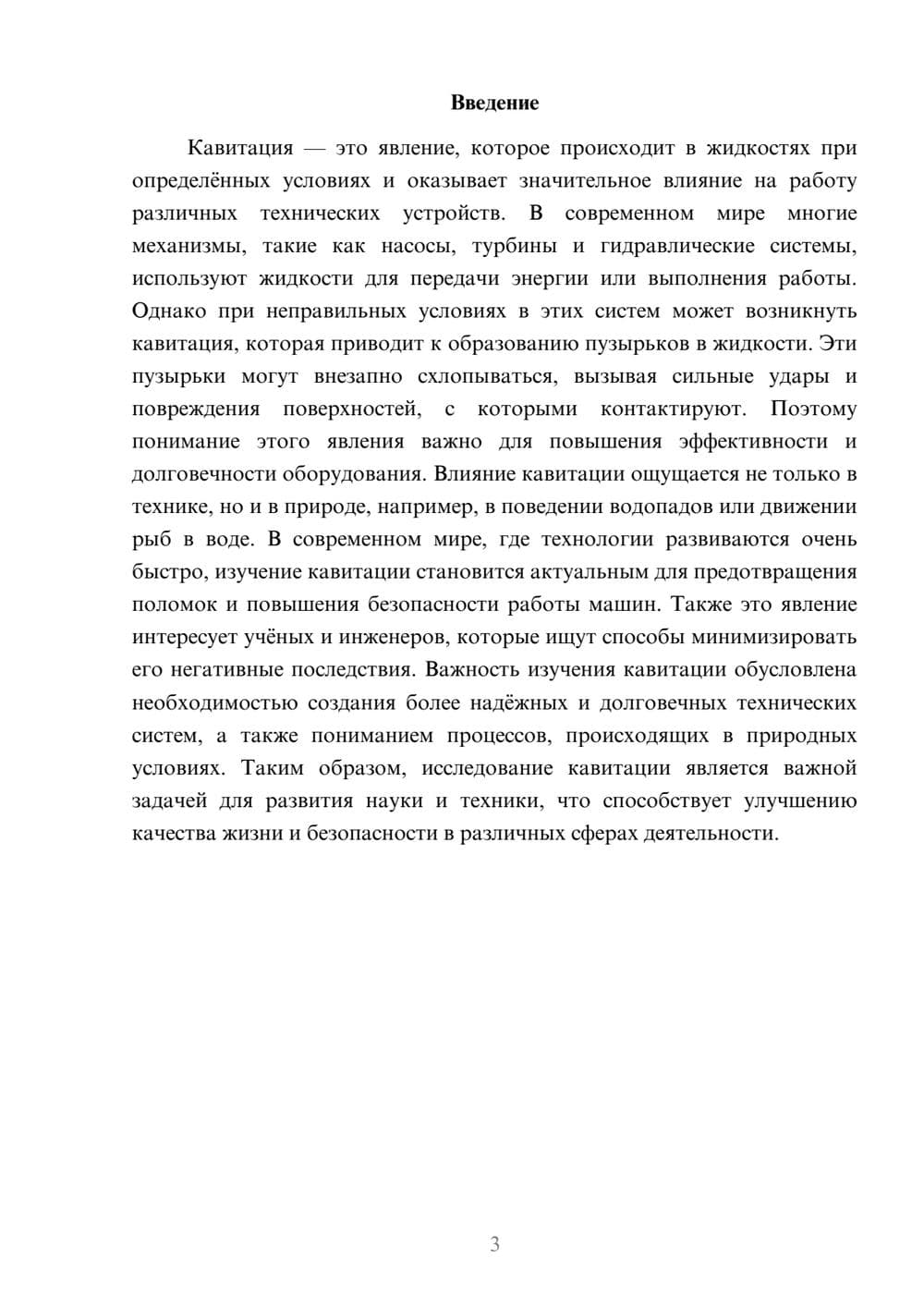 Предпросмотр доклада 3