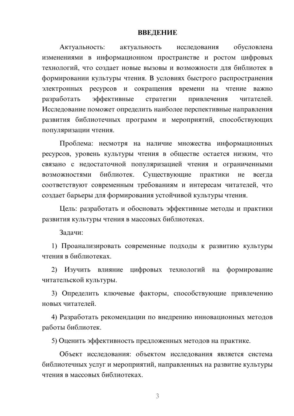 Предпросмотр курсовой работы 3