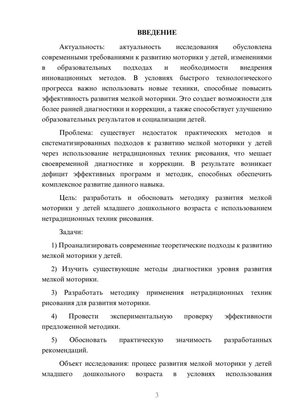 Предпросмотр курсовой работы 3