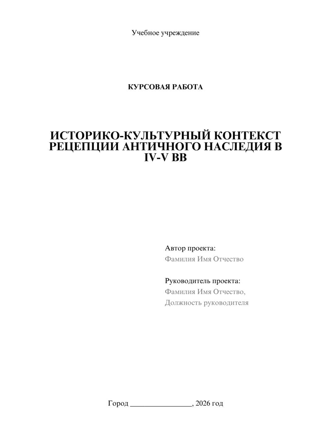 Предпросмотр курсовой работы 1