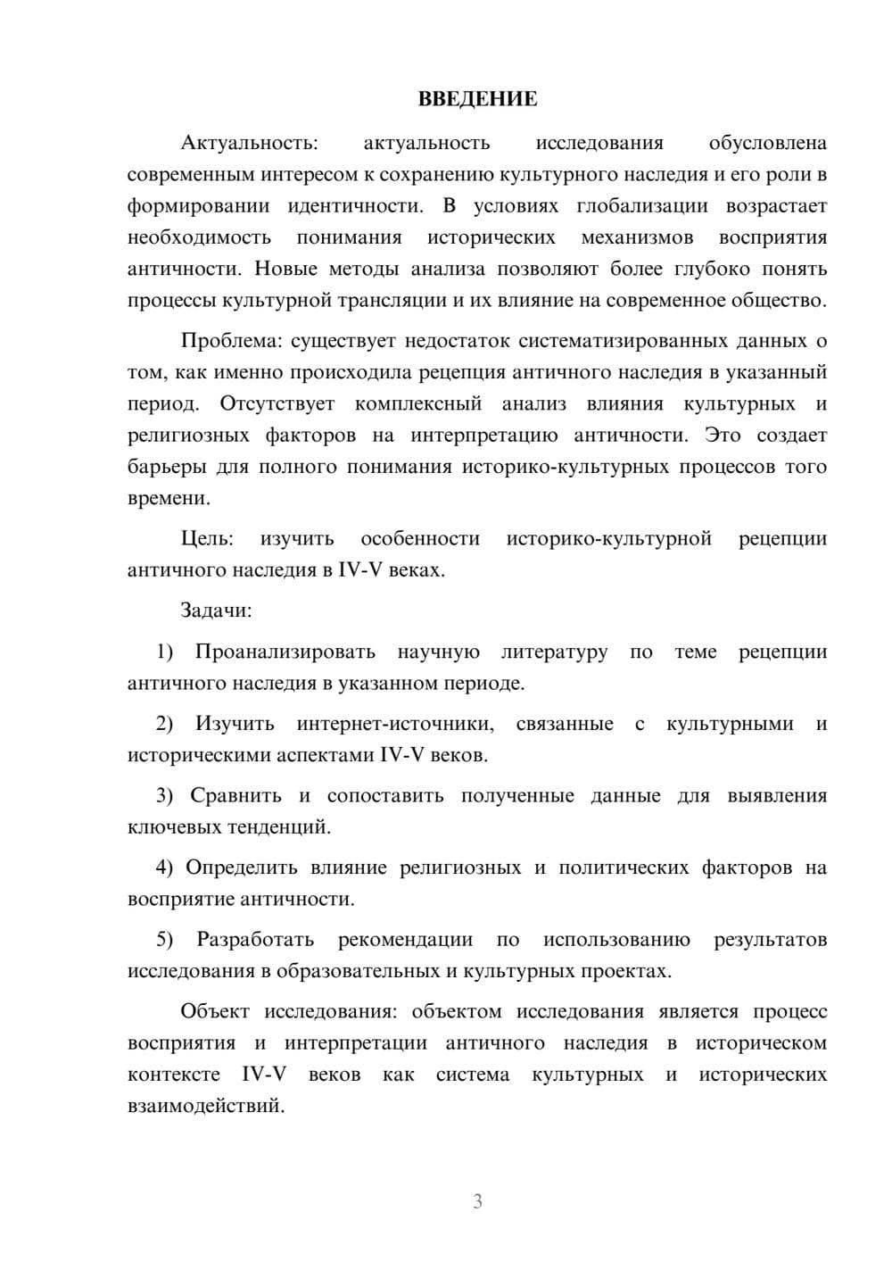 Предпросмотр курсовой работы 3