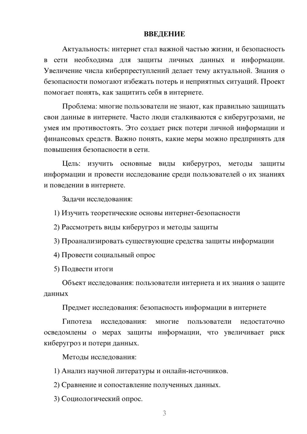 Предпросмотр проекта 3