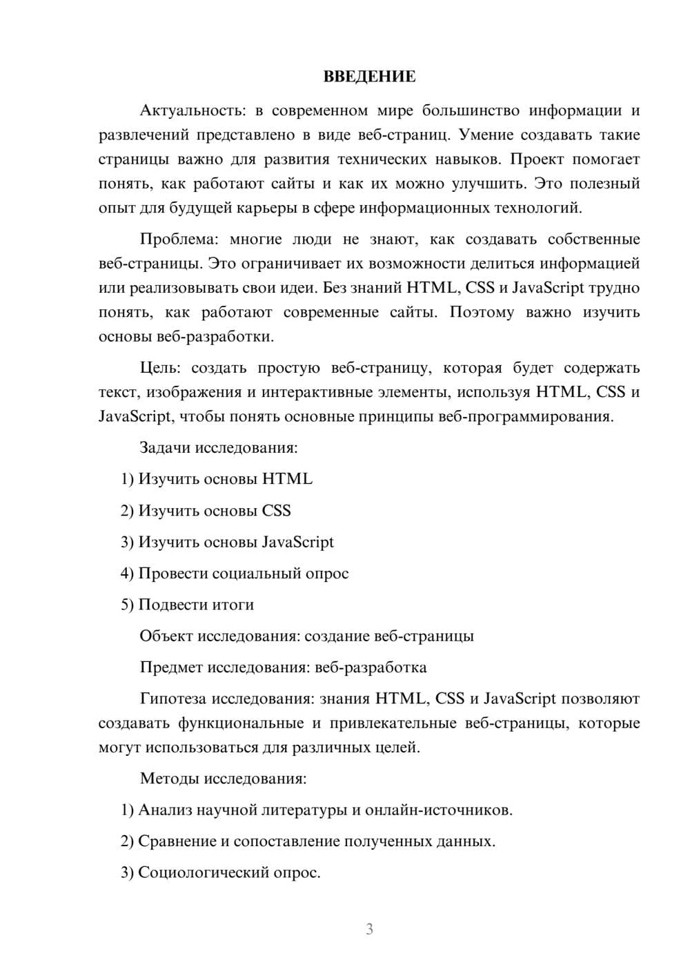 Предпросмотр проекта 3