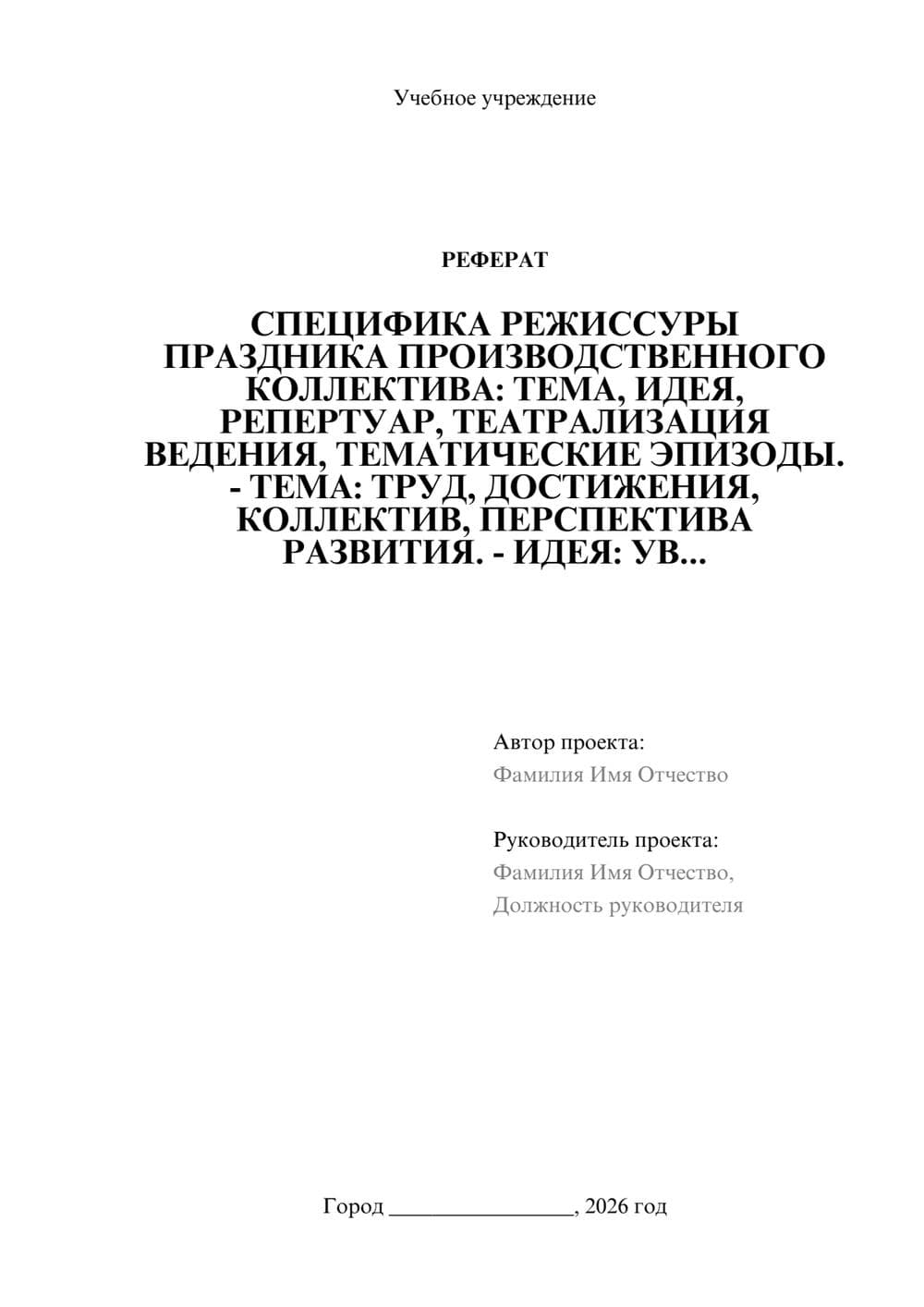 Предпросмотр реферата 1