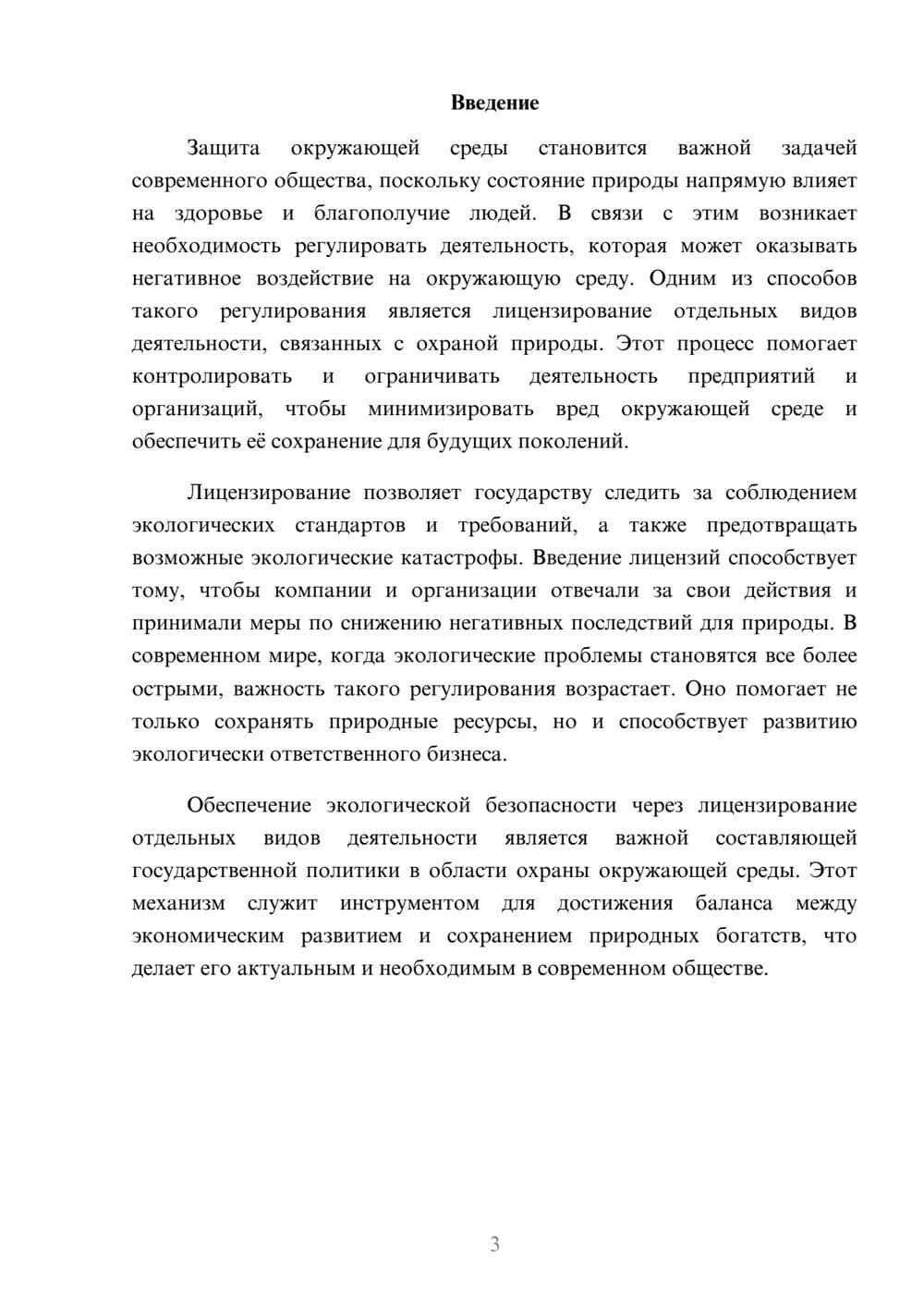Предпросмотр доклада 3