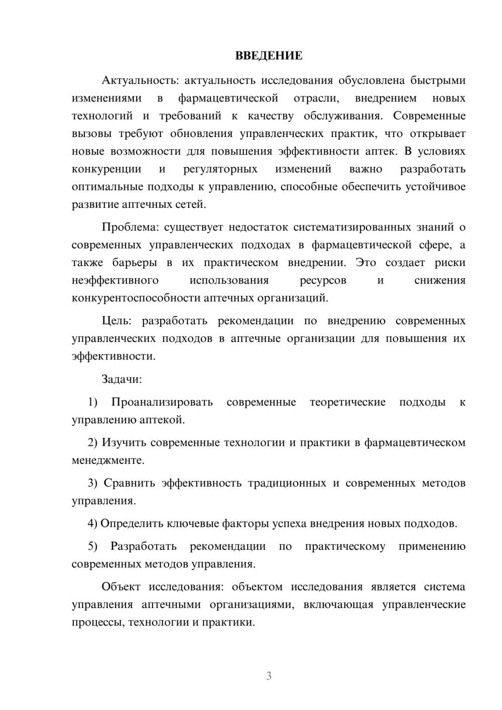 Предпросмотр курсовой работы 3