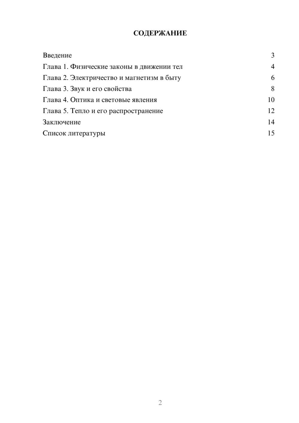 Предпросмотр доклада 2