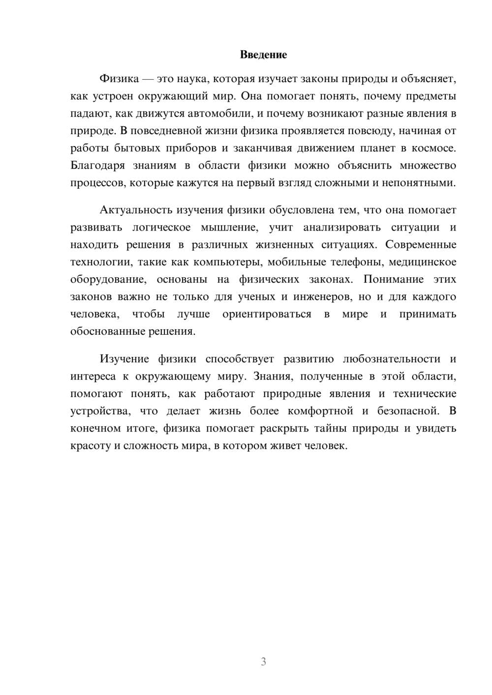 Предпросмотр доклада 3