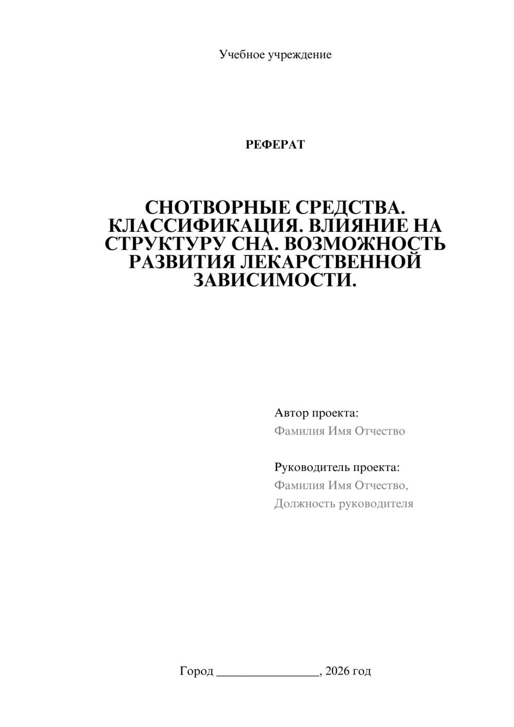 Предпросмотр реферата 1