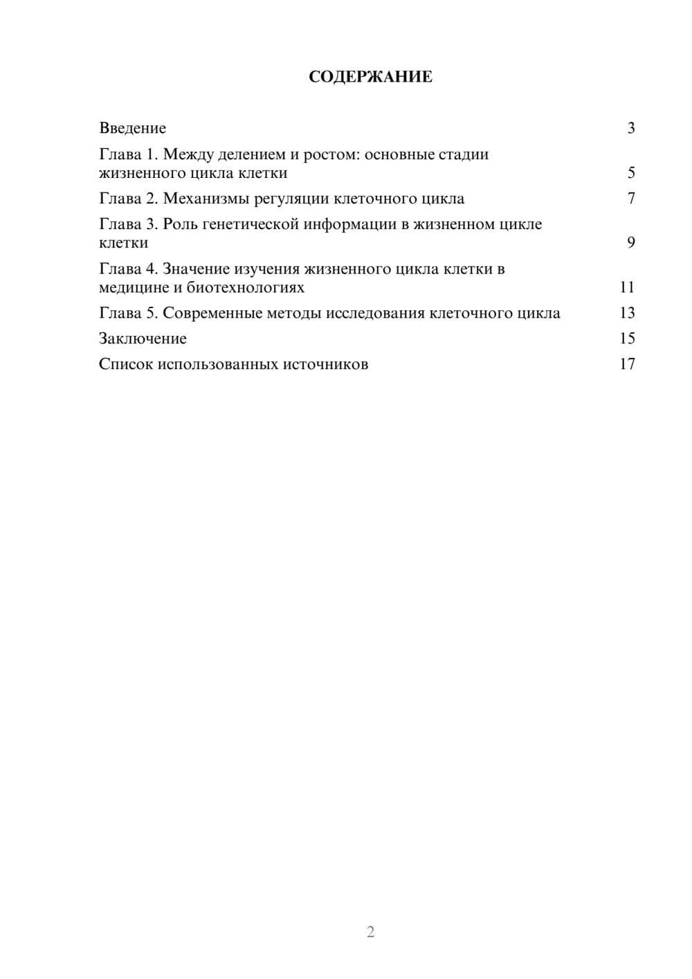 Предпросмотр реферата 2