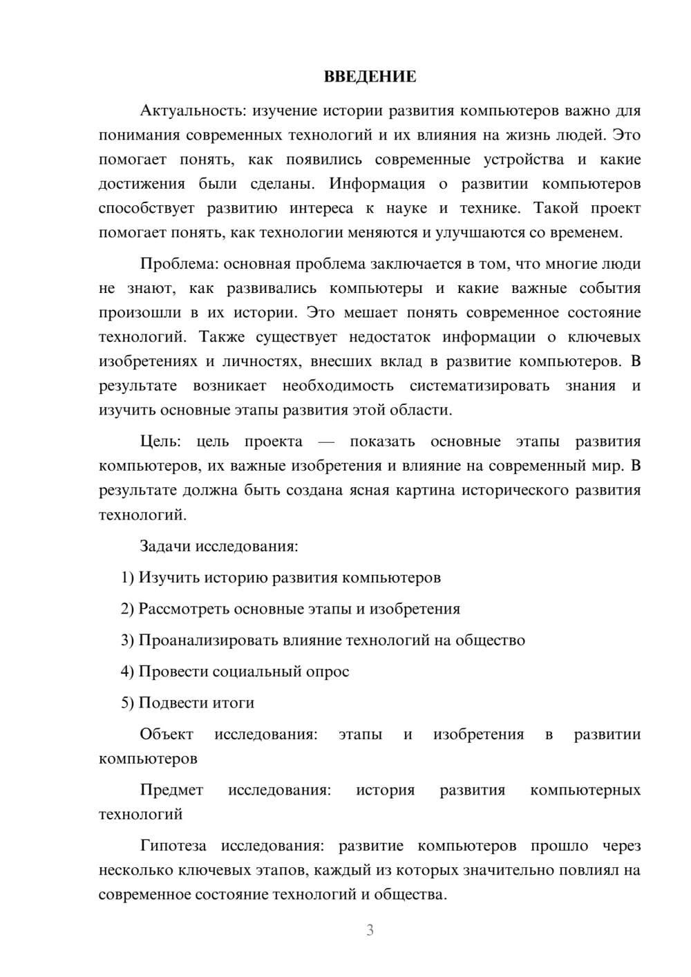 Предпросмотр проекта 3