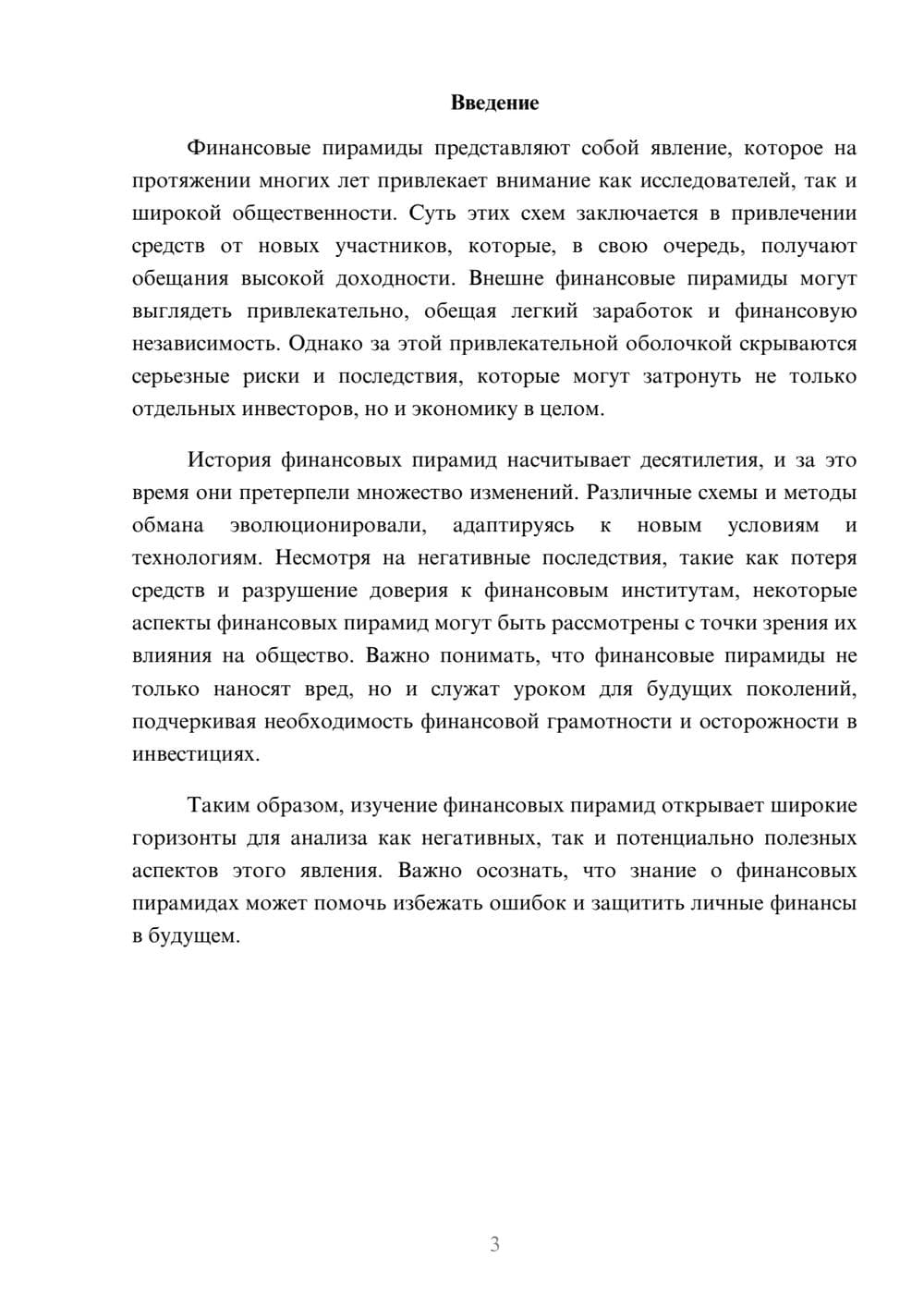 Предпросмотр реферата 3