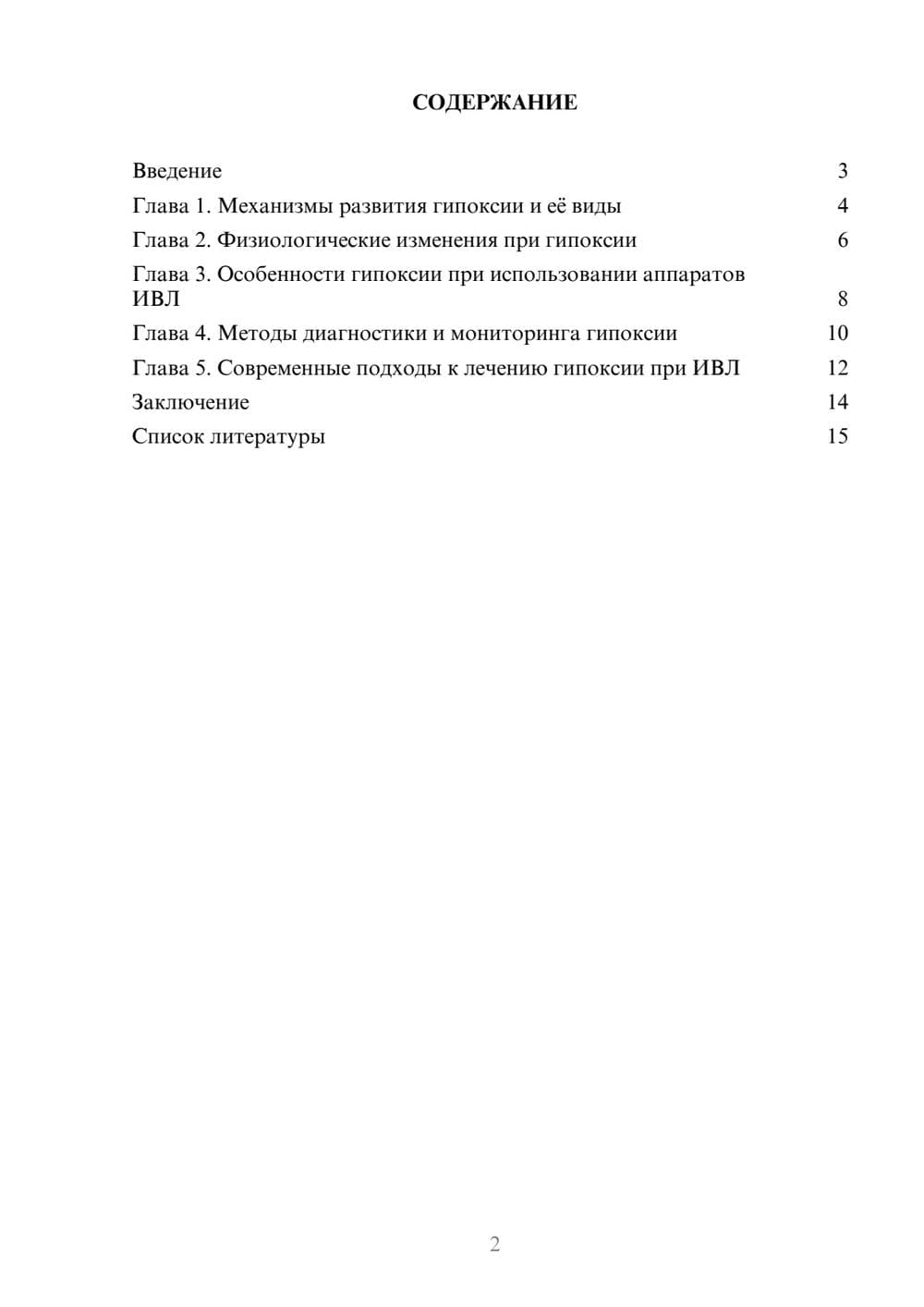 Предпросмотр доклада 2