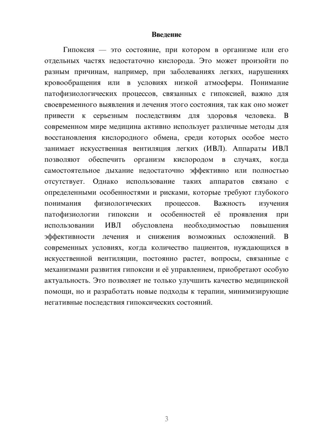 Предпросмотр доклада 3