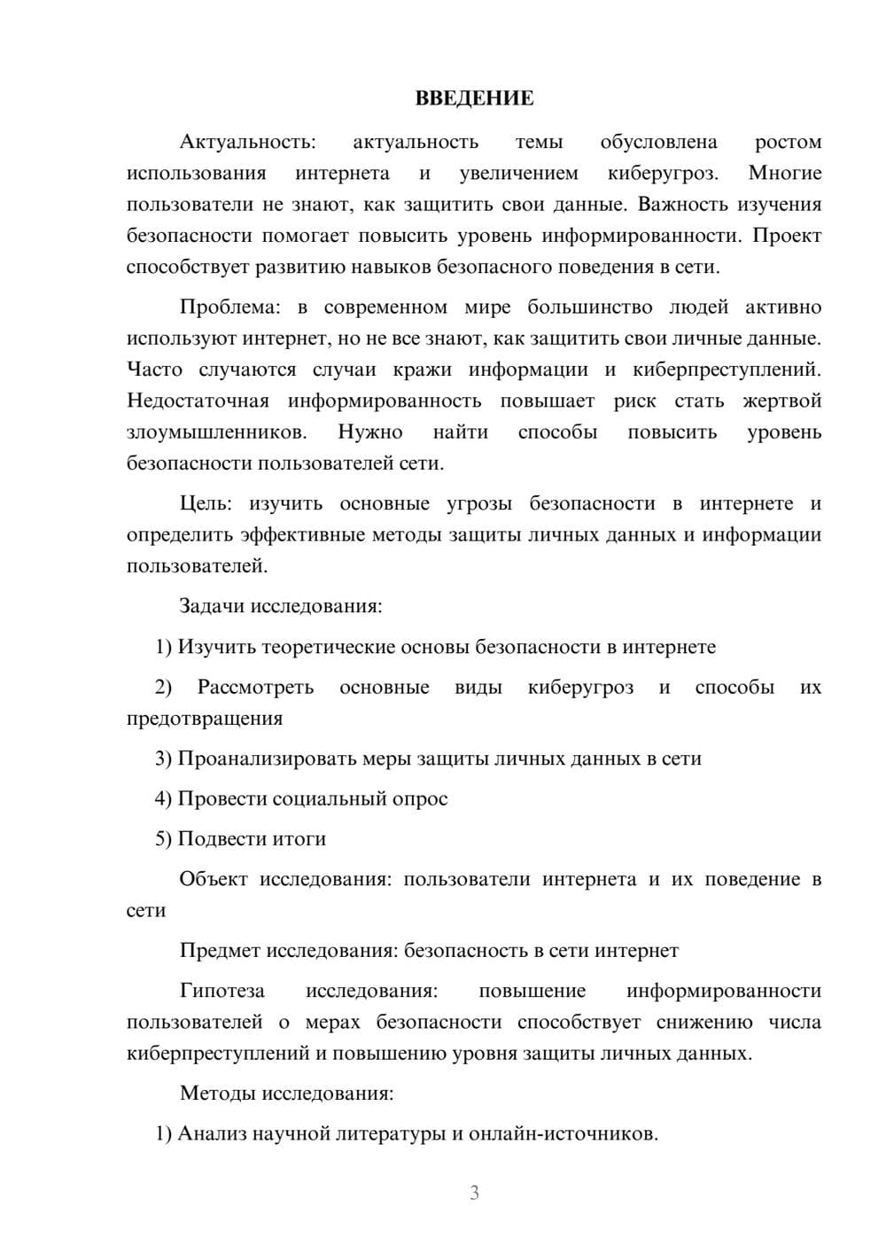 Предпросмотр проекта 3