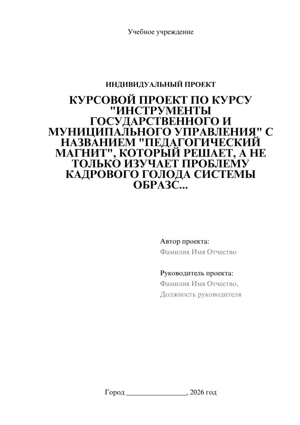 Предпросмотр проекта 1