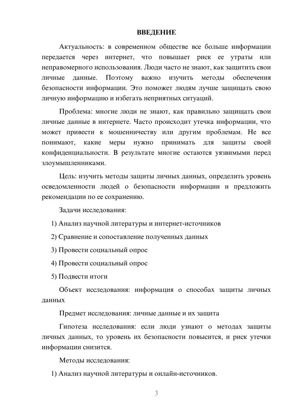 Предпросмотр проекта 3