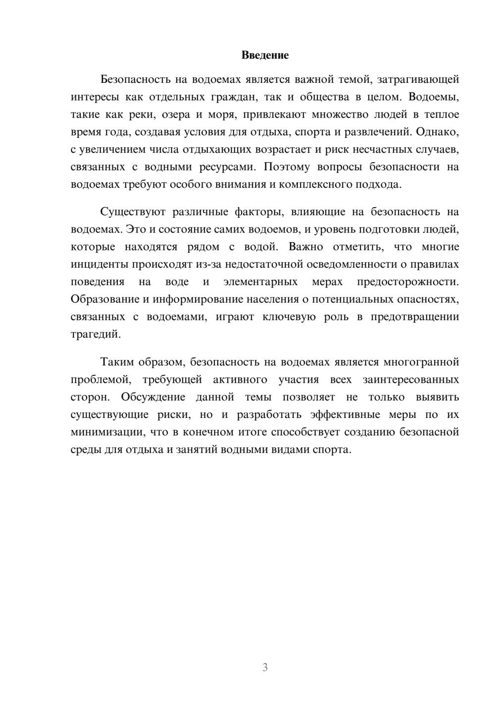 Предпросмотр реферата 3