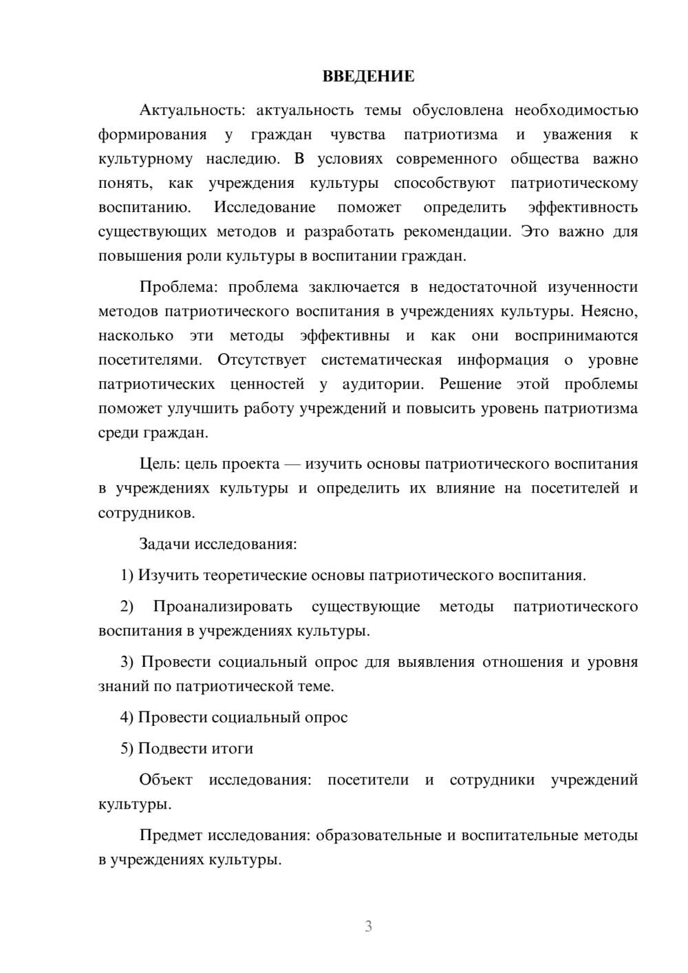 Предпросмотр проекта 3