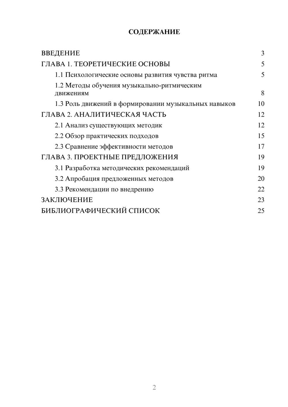 Предпросмотр курсовой работы 2