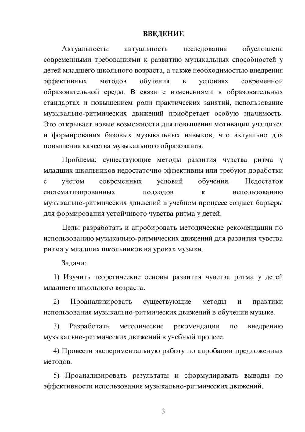 Предпросмотр курсовой работы 3