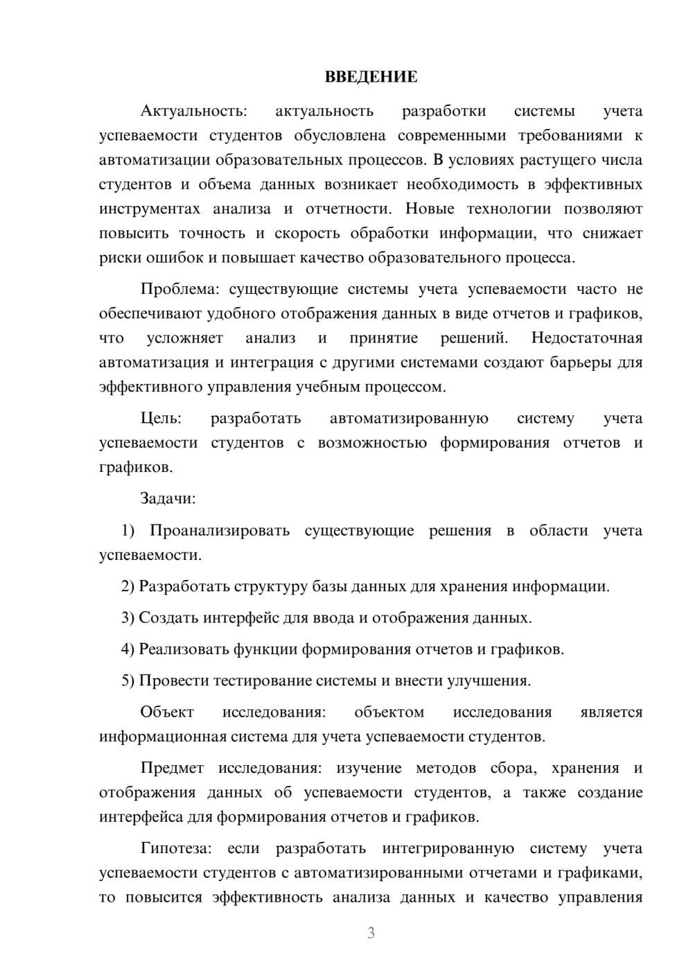 Предпросмотр курсовой работы 3