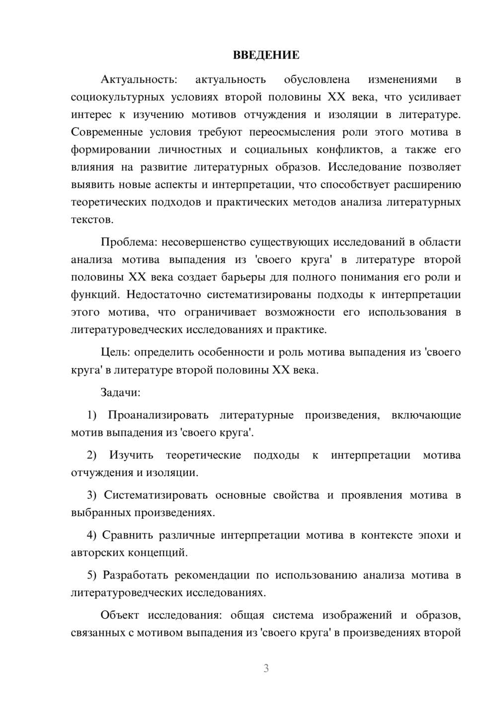 Предпросмотр курсовой работы 3