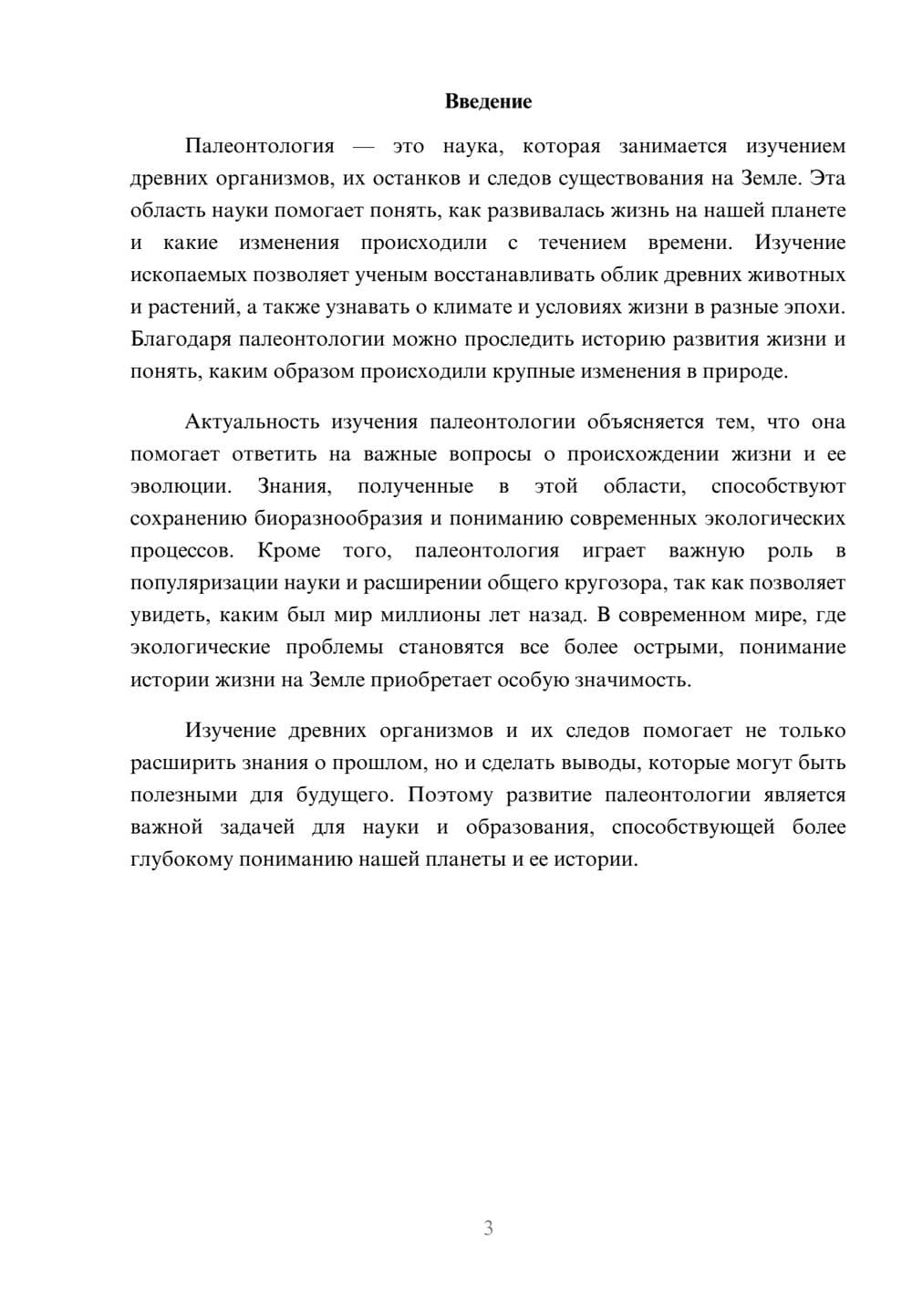 Предпросмотр доклада 3