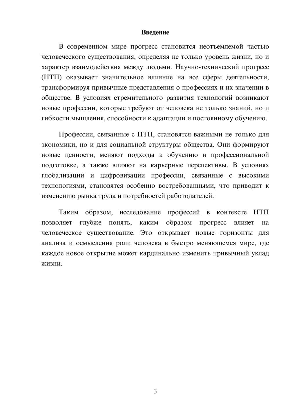 Предпросмотр реферата 3