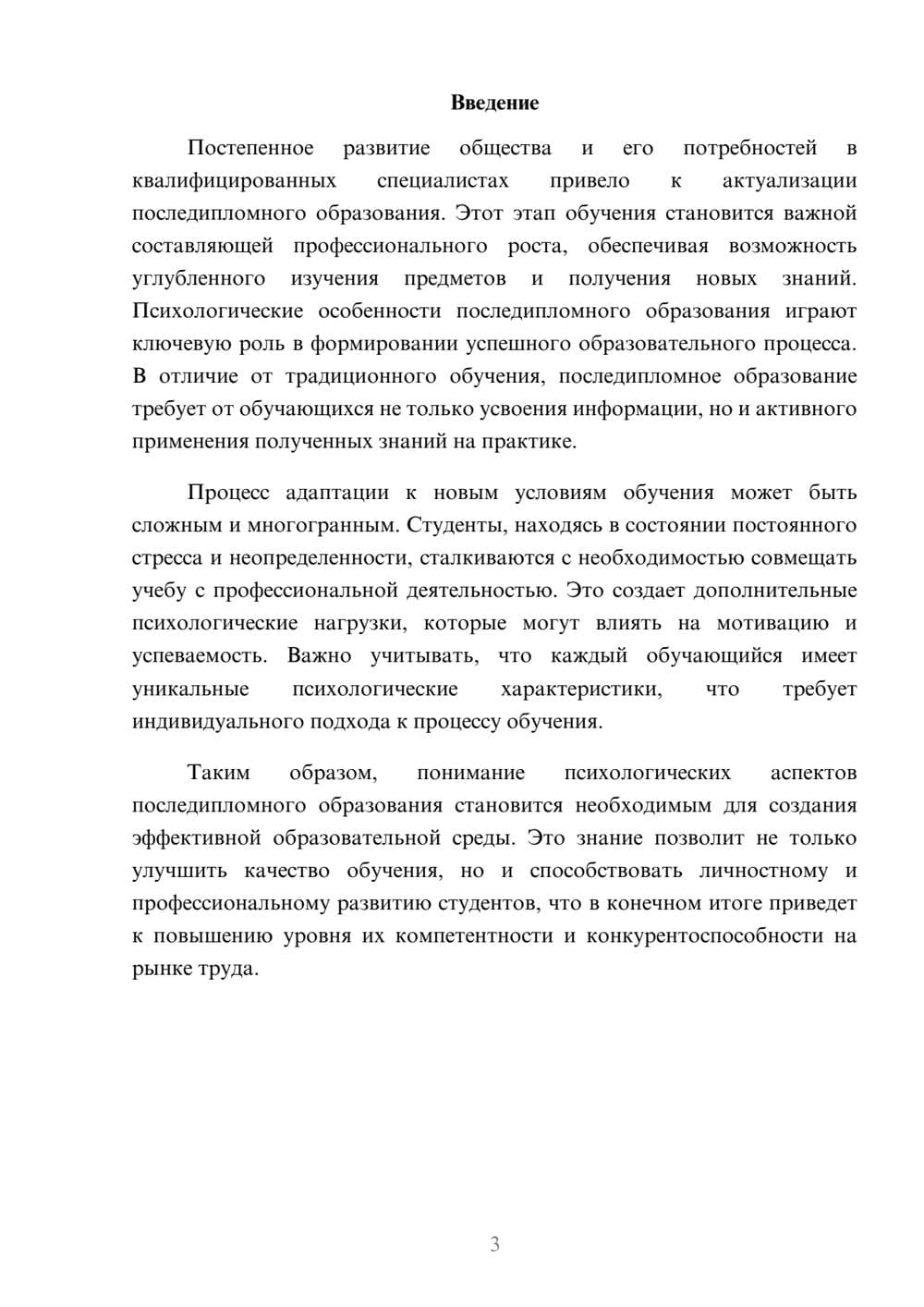 Предпросмотр реферата 3