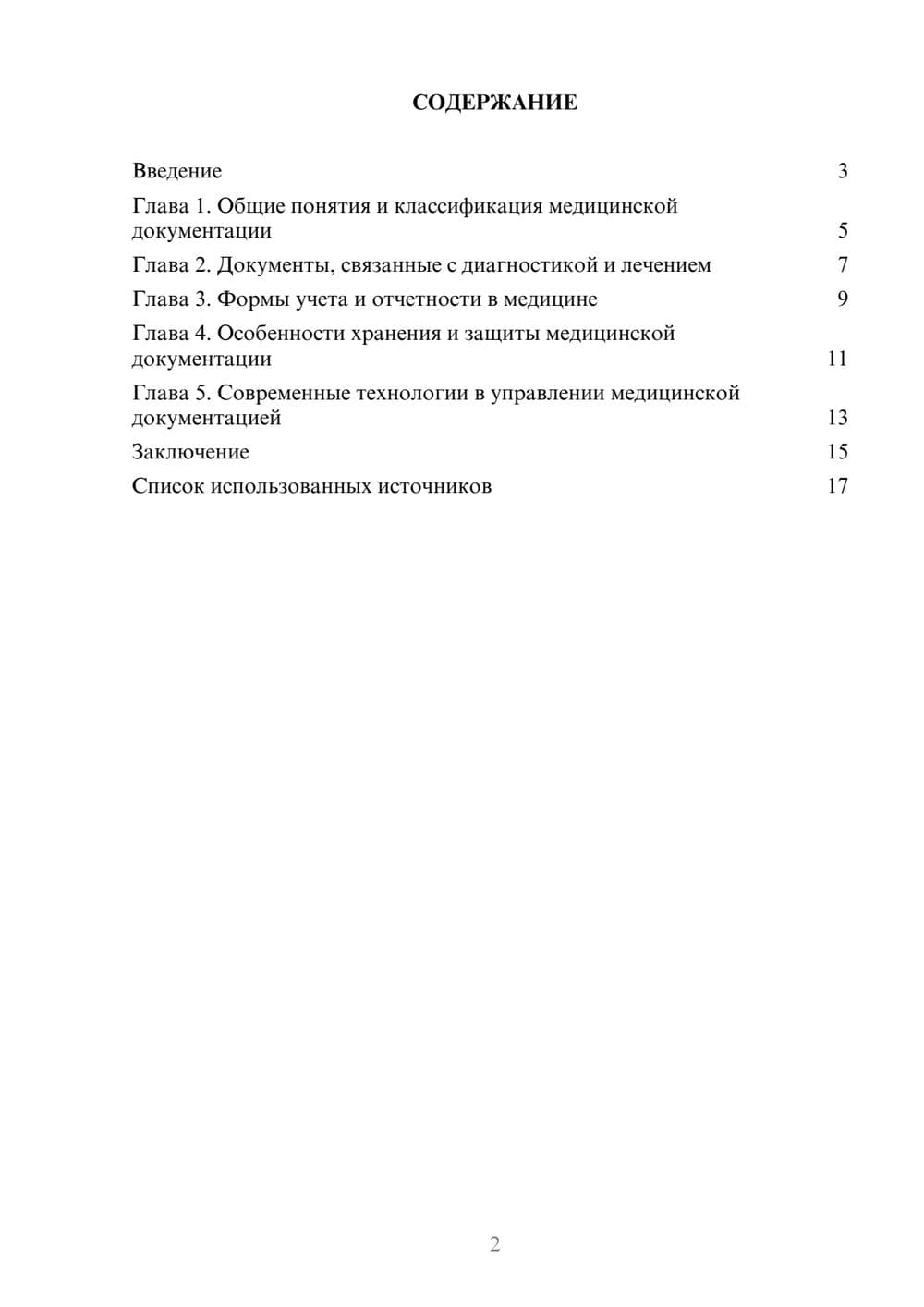 Предпросмотр реферата 2