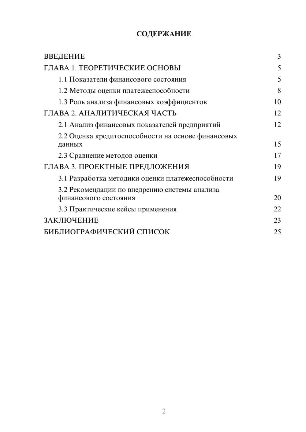 Предпросмотр курсовой работы 2