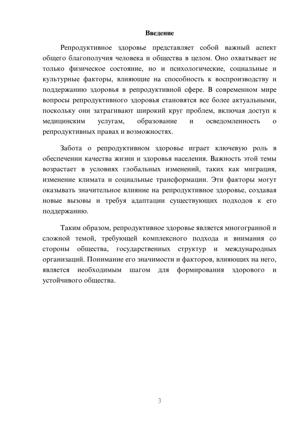 Предпросмотр реферата 3