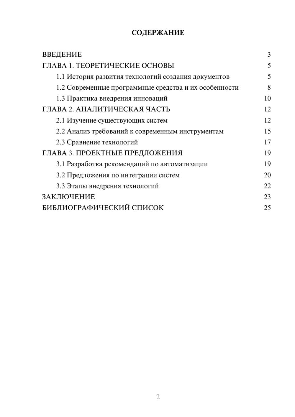Предпросмотр курсовой работы 2
