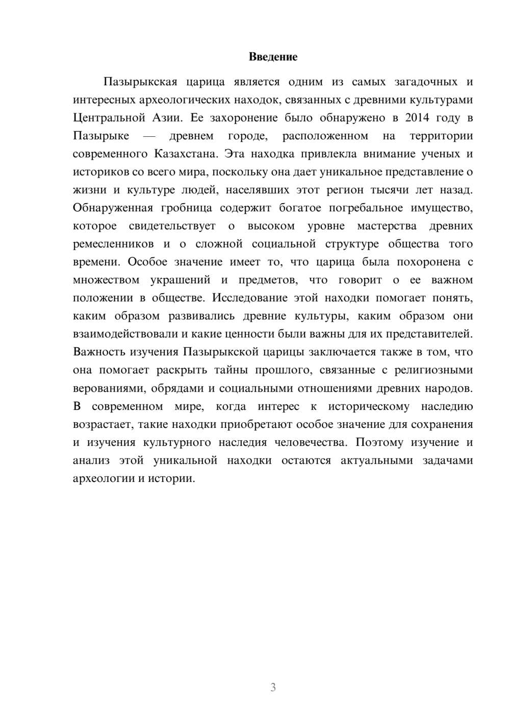 Предпросмотр доклада 3