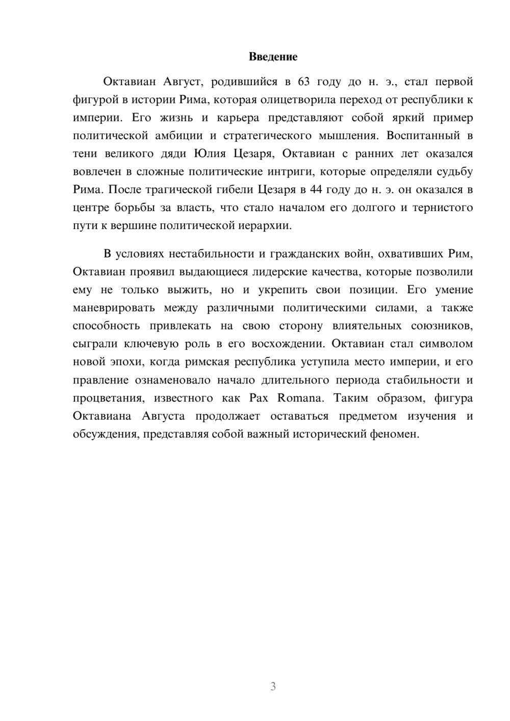Предпросмотр реферата 3