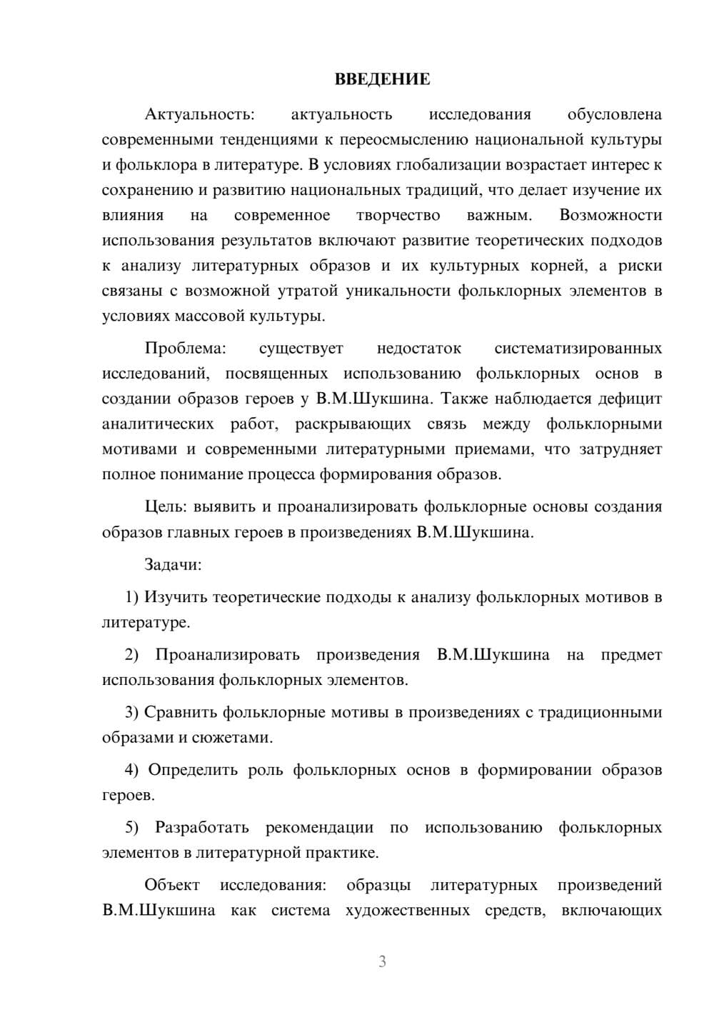 Предпросмотр курсовой работы 3