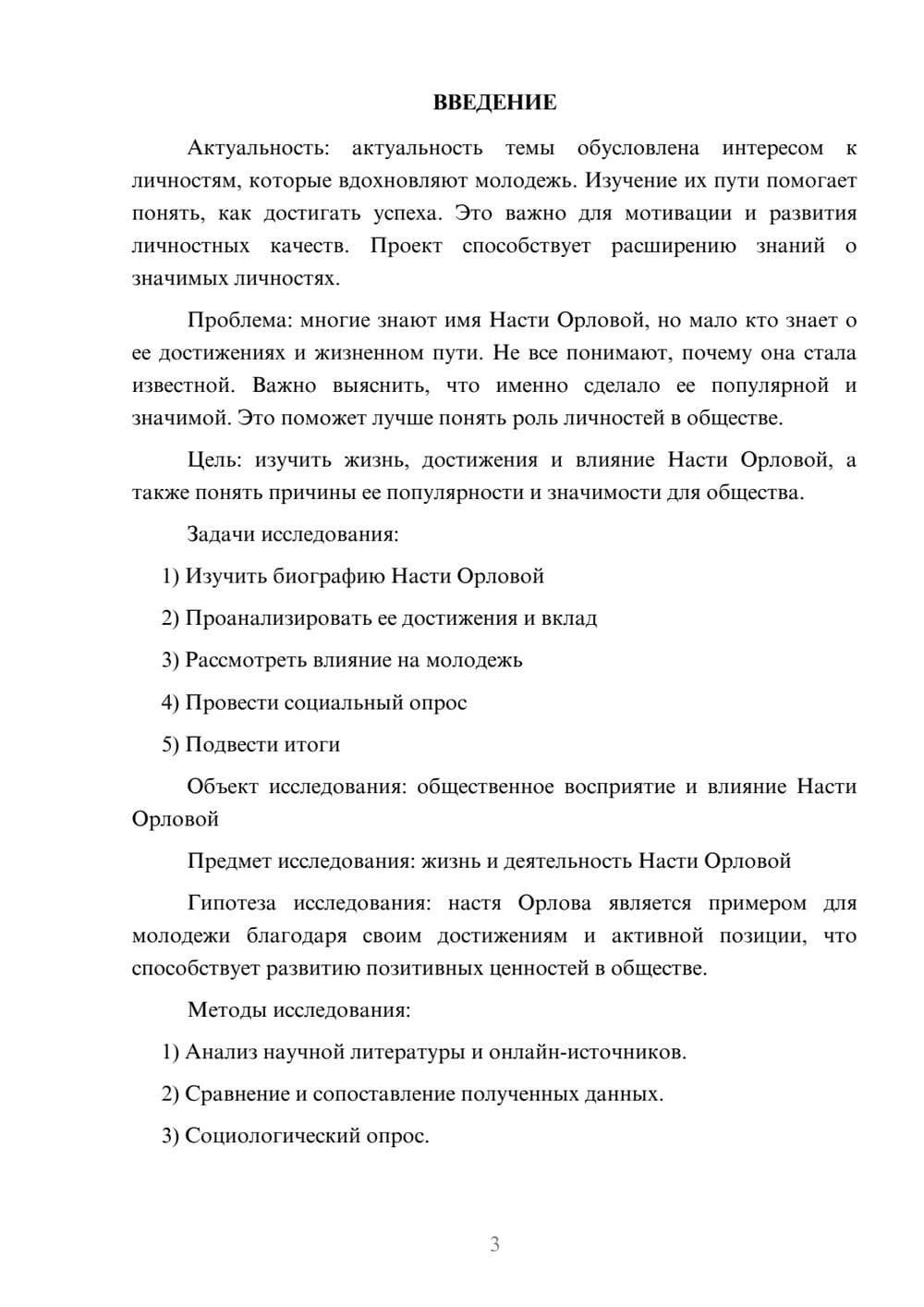 Предпросмотр проекта 3