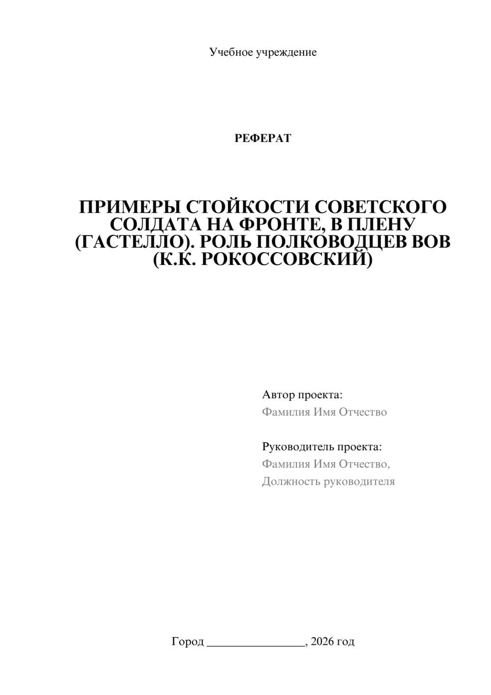 Предпросмотр реферата 1