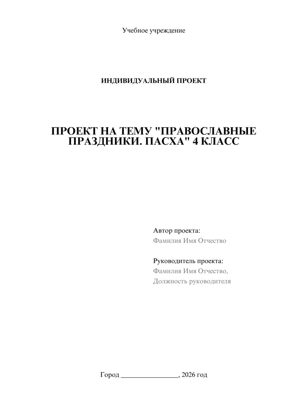 Предпросмотр проекта 1