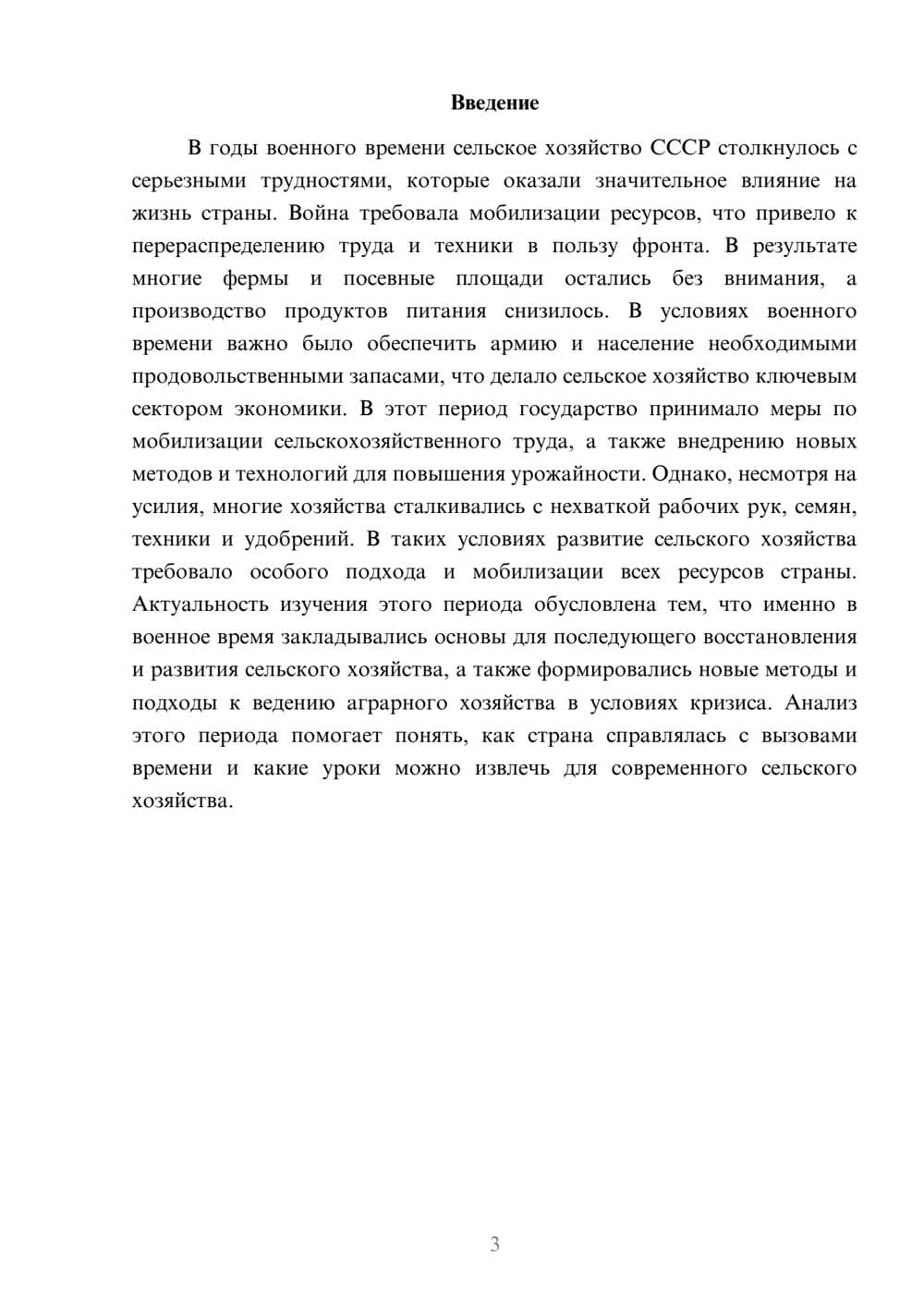 Предпросмотр доклада 3