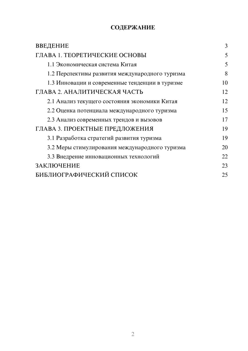 Предпросмотр курсовой работы 2