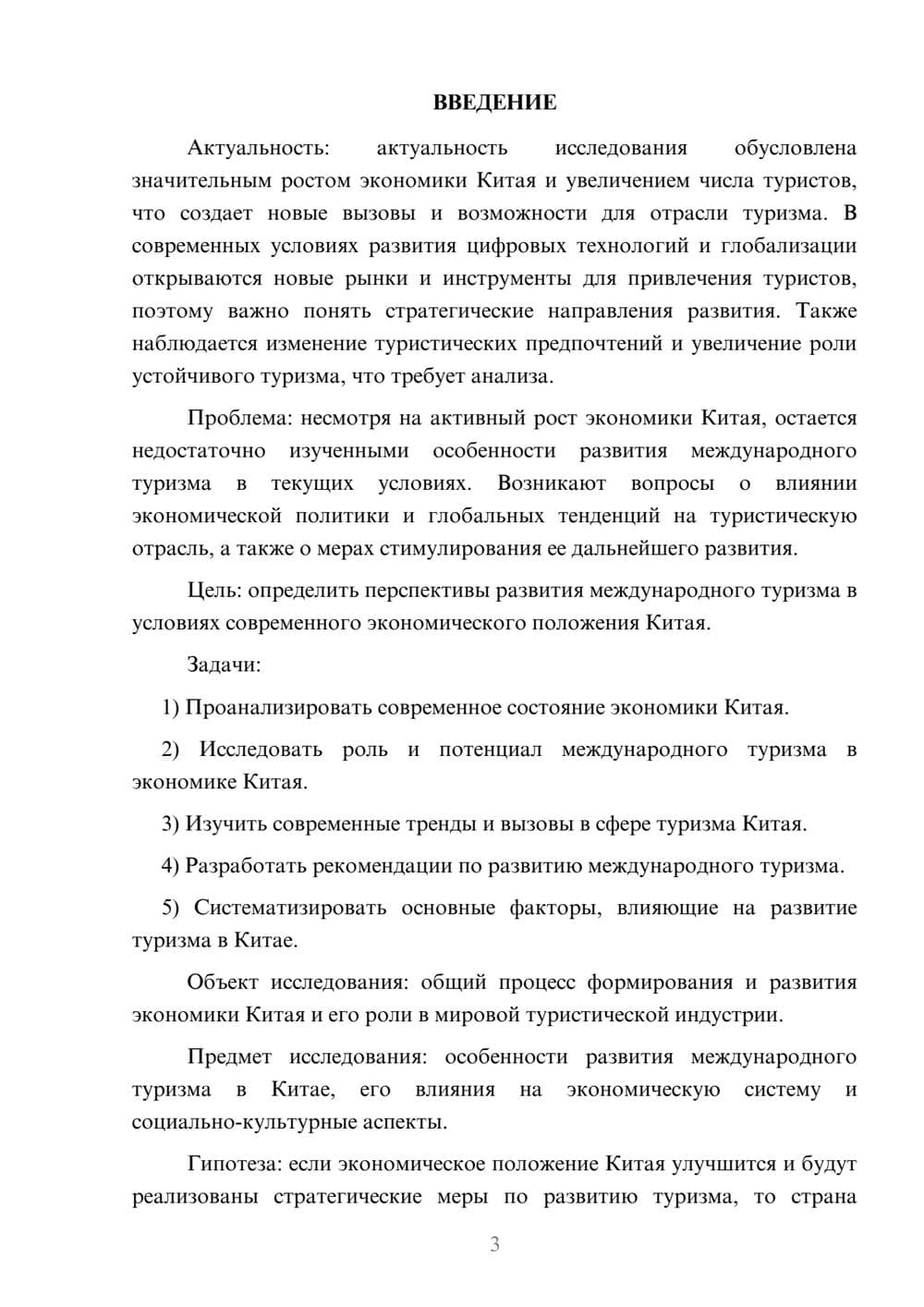 Предпросмотр курсовой работы 3
