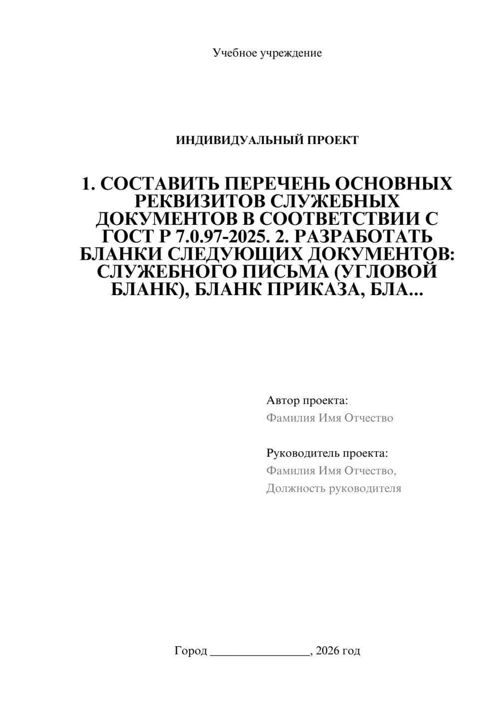 Предпросмотр проекта 1