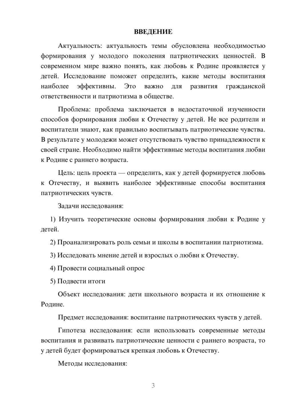 Предпросмотр проекта 3