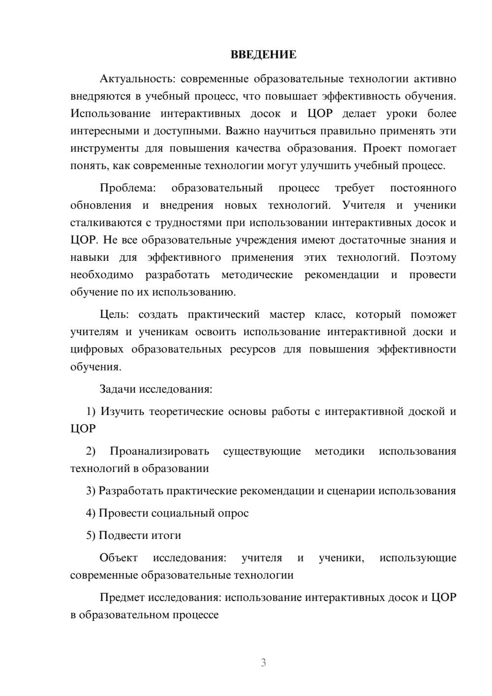 Предпросмотр проекта 3