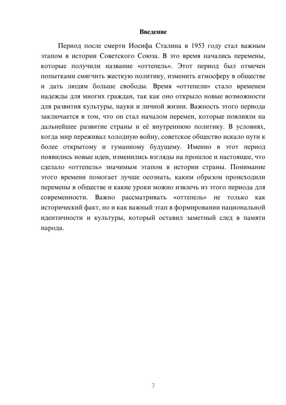Предпросмотр доклада 3